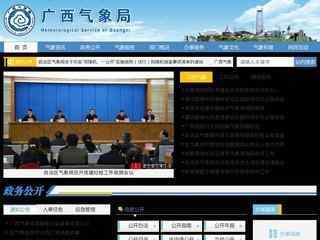 广西气象局