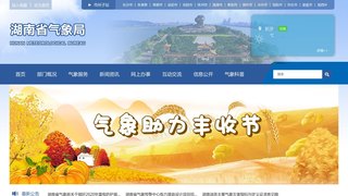 湖南省气象局