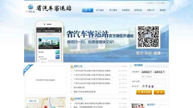 广东省汽车客运站