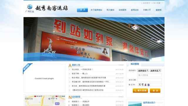 越秀南客运站