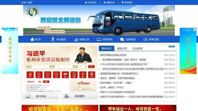 西安城北客运站