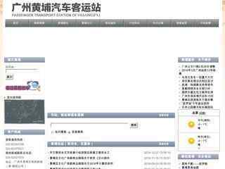 黄埔客运站