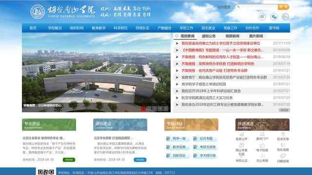 烟台南山学院官网
