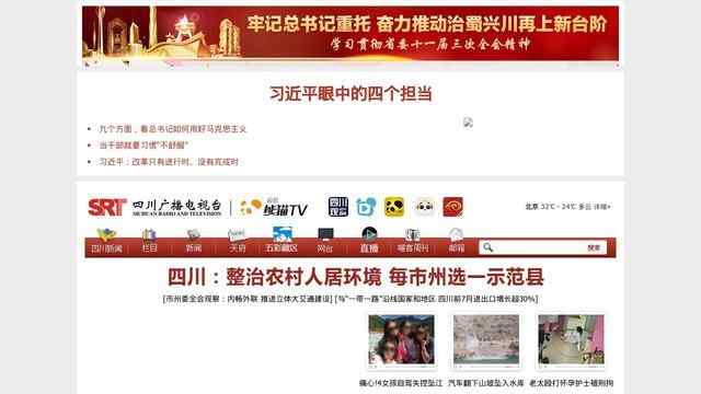 四川电视台直播