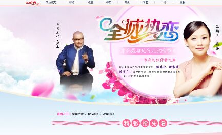 吉林电视台全城热恋