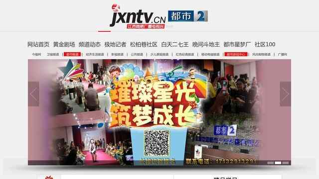 江西电视台都市频道