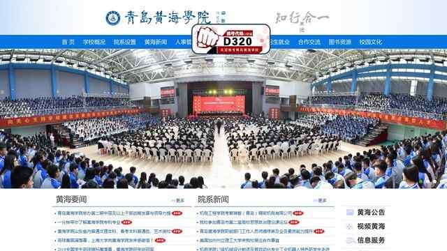 青岛黄海学院官网