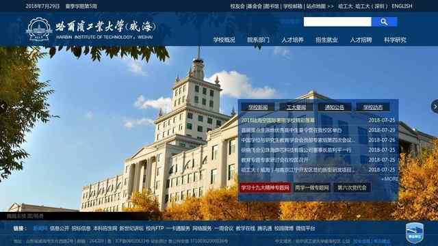 哈尔滨工业大学威海官网