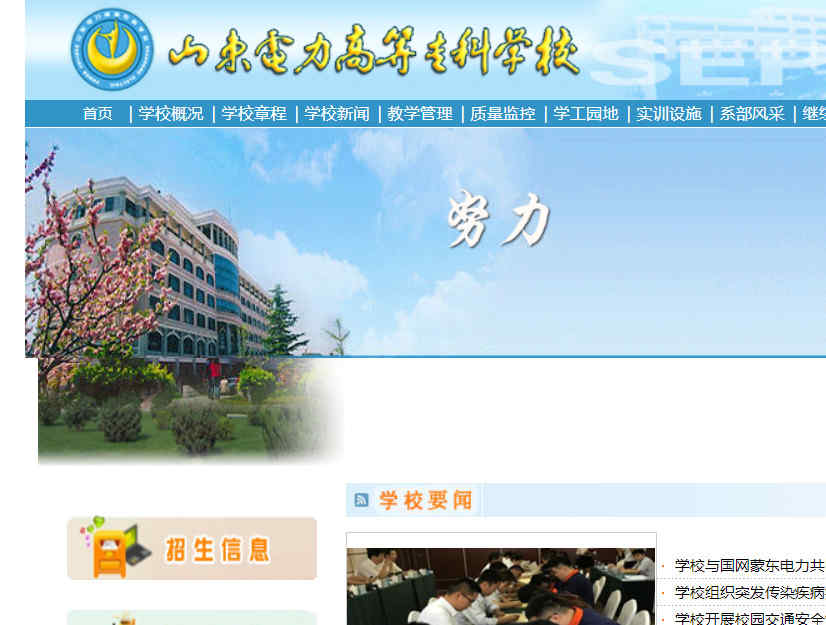 山东电力高等专科学校官网