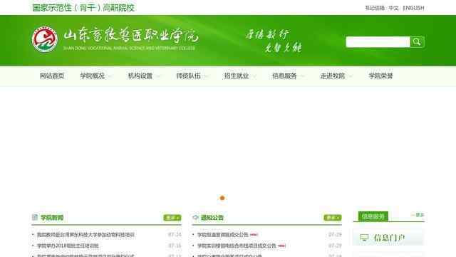 山东畜牧兽医职业学院官网