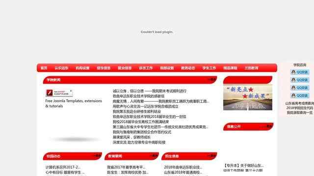 曲阜远东职业技术学院官网