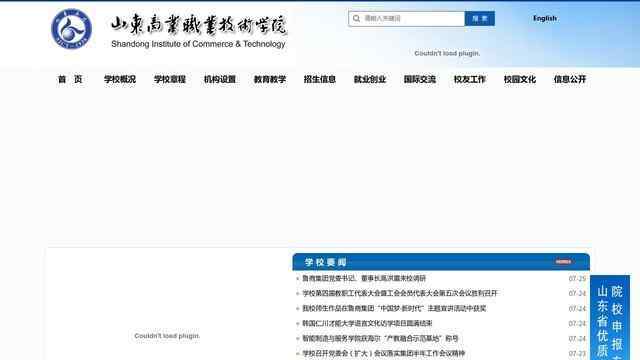 山东商业职业技术学院官网