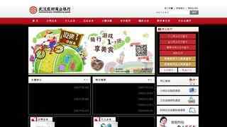 武汉农村商业银行网站