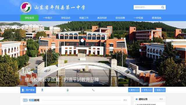 平阴一中