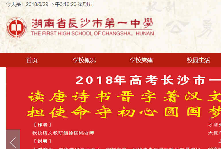长沙市一中