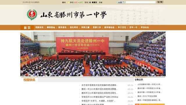 滕州一中