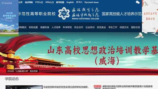 威海职业学院官网
