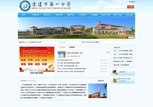 清远市第一中学