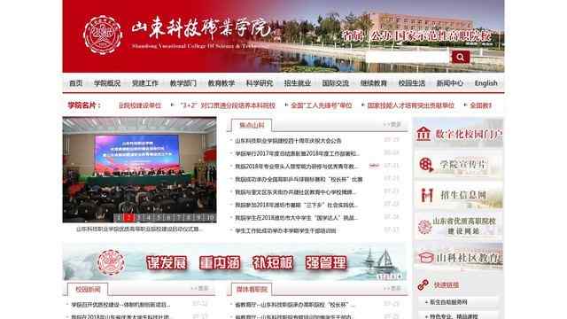 山东科技职业学院官网