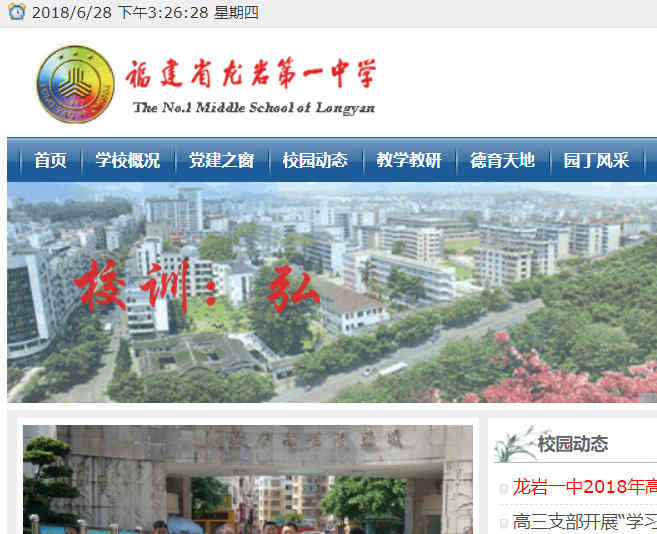 龙岩一中