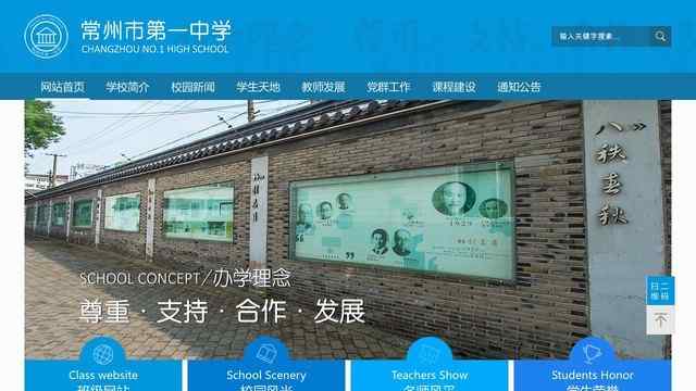 常州一中
