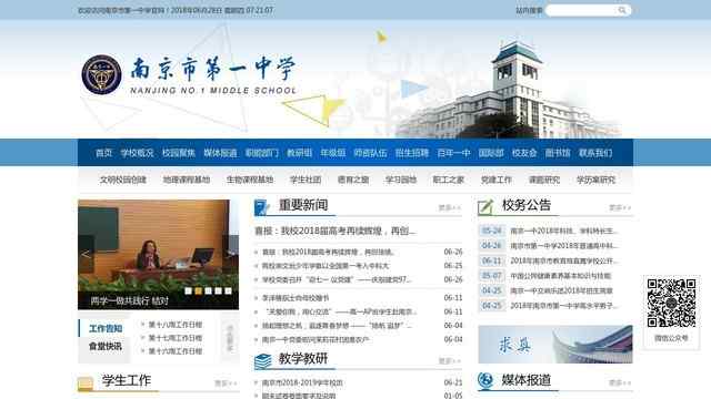 南京一中