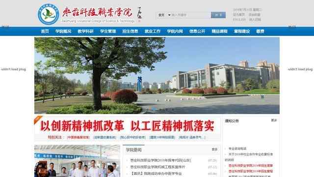 枣庄科技职业学院官网