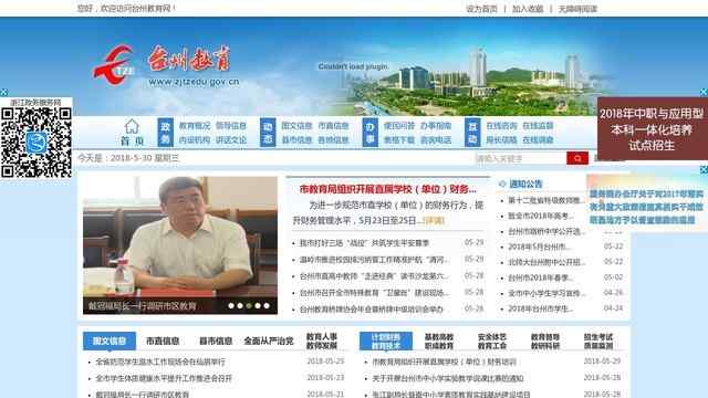 台州一中