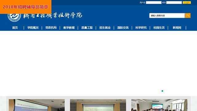 济南工程职业技术学院官网