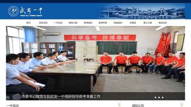 武安一中