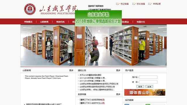 济南铁道职业技术学院官网