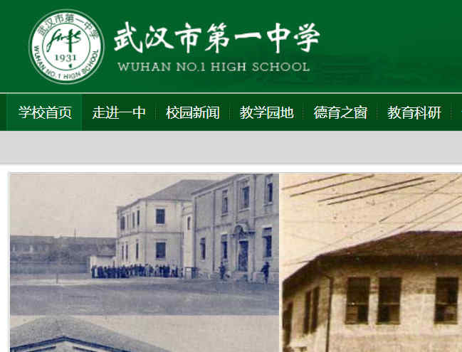 武汉一中