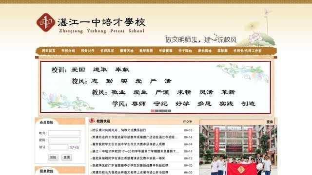 湛江一中培才学校