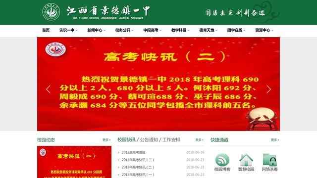 景德镇一中