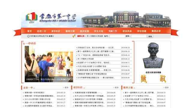 常熟市第一中学