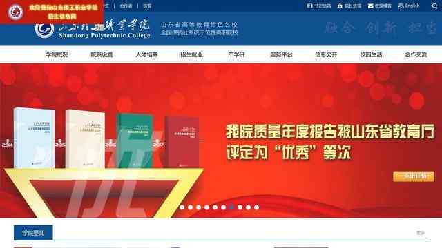 山东理工职业学院官网