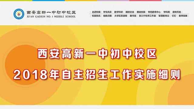 高新一中初中部