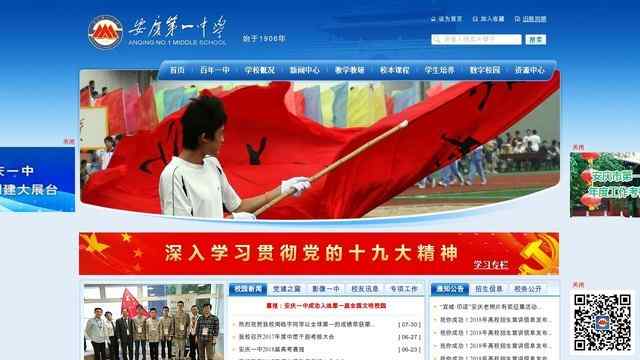 安庆一中网站