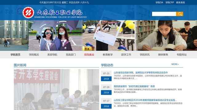 山东丝绸纺织职业学院官网