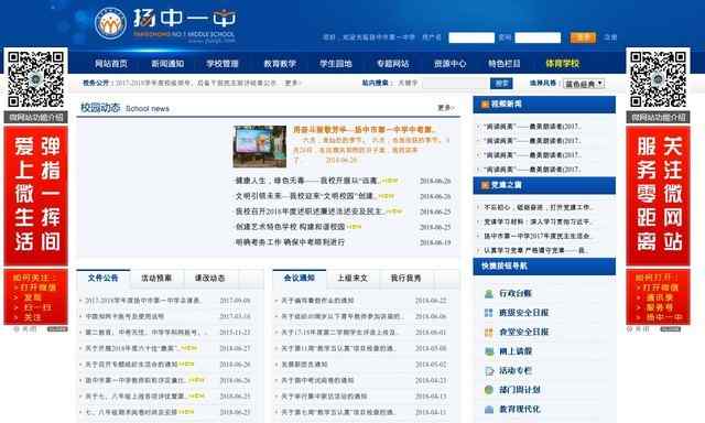 扬中市第一中学