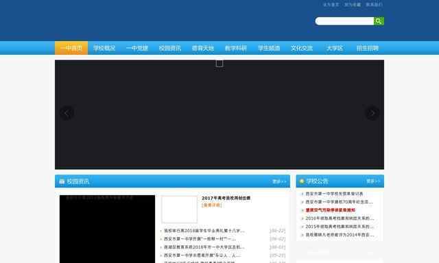 西安市第一中学