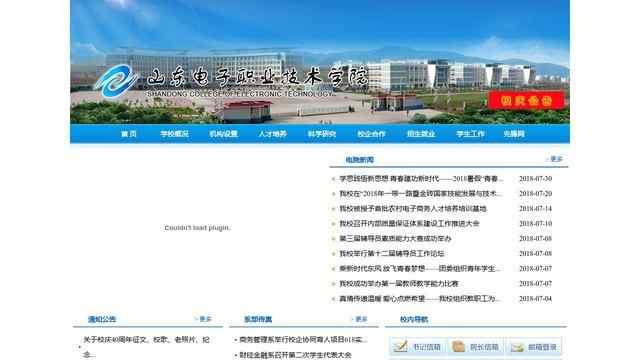 山东电子职业技术学院官网