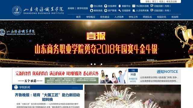 山东商务职业学院官网