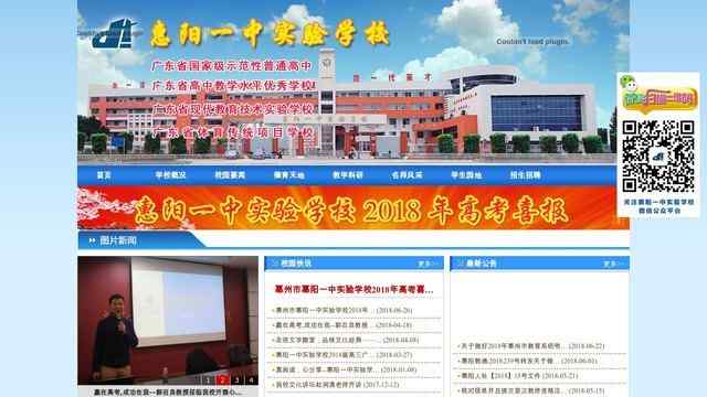 惠阳一中实验学校