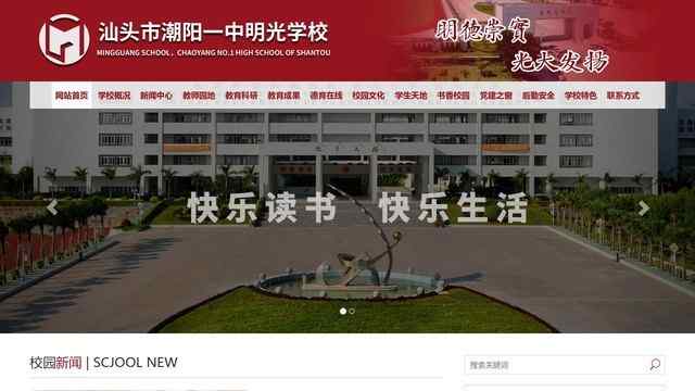 潮阳一中明光学校