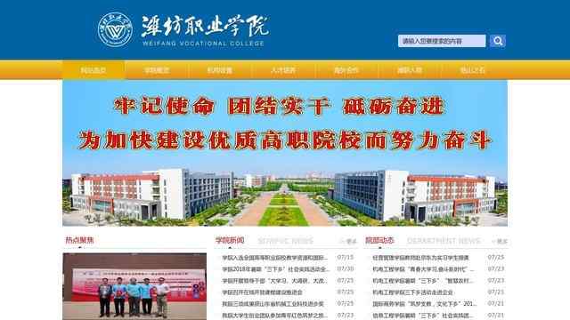 潍坊职业学院官网
