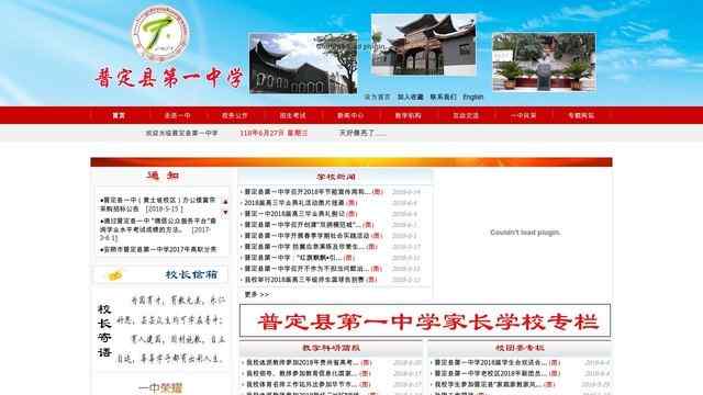 普定一中
