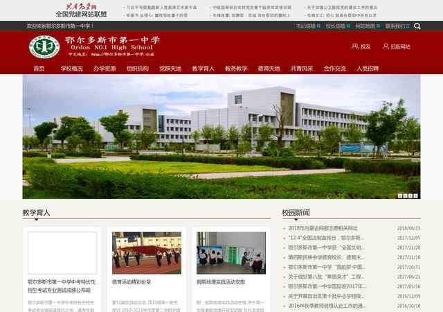 鄂尔多斯市一中