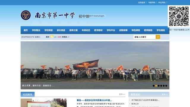 南京一中初中部