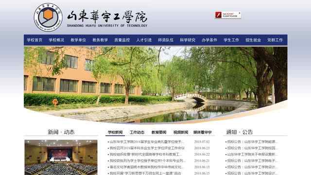 山东华宇职业技术学院官网